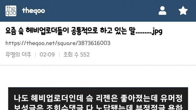 훌쩍훌쩍 요즘 더쿠 헤비업로더 언냐들이 공통적으로 느낀다는 것