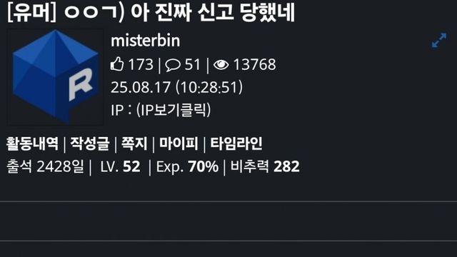 오늘자 테러때문에 경찰갔다온 루리웹 회원 근황.jpg