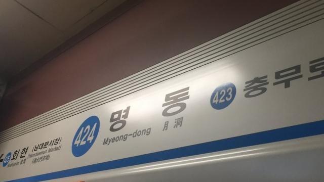 全障連デモに4号線の明洞駅1時間無停車通過…出勤途中の市民は「不便」