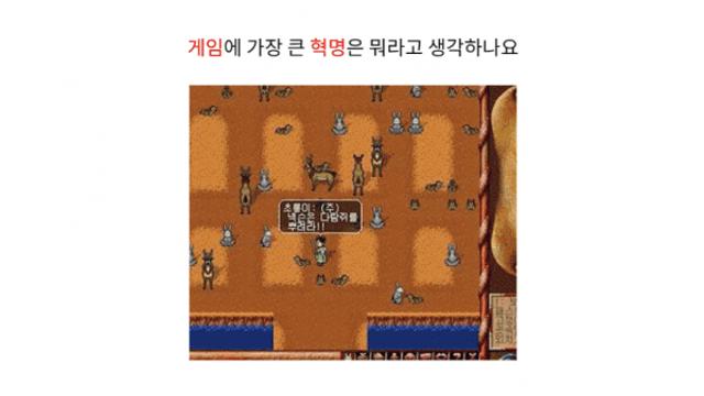 올드게이머가 생각하는 게임업계의 혁명