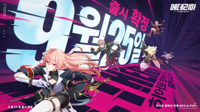 턴제 RPG ‘에테리아’, 8월 28일 CBT 진행…9월 25일 아시아 서버 정식 출시