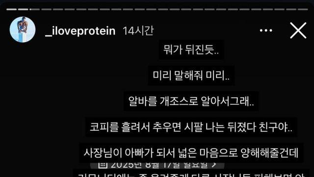 알바 그만둔다고 커뮤에 박제시킨 사장님 ㄷㄷㄷ.jpg