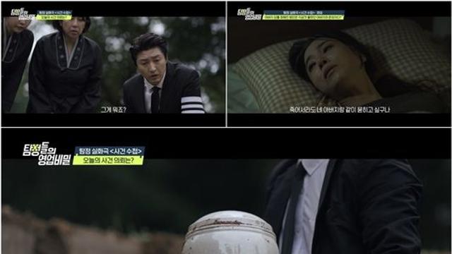 아버지 묘에서 발견된 낯선 유골함, 알고보니... 혼외자의 효심 (탐정들의 영업비밀)