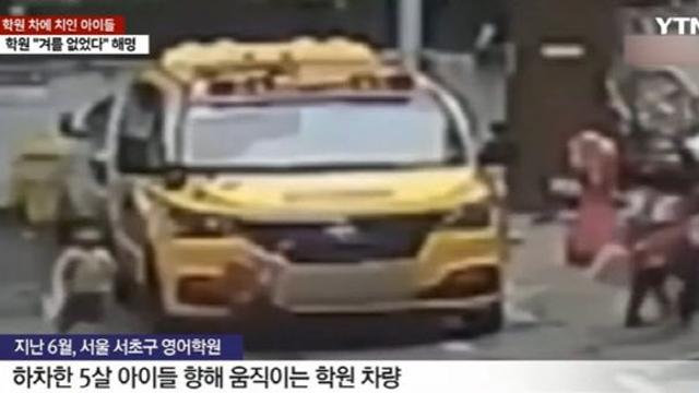 “바퀴에 껴서 피는 안 나는데…” 5세 아이 친 학원차의 대응