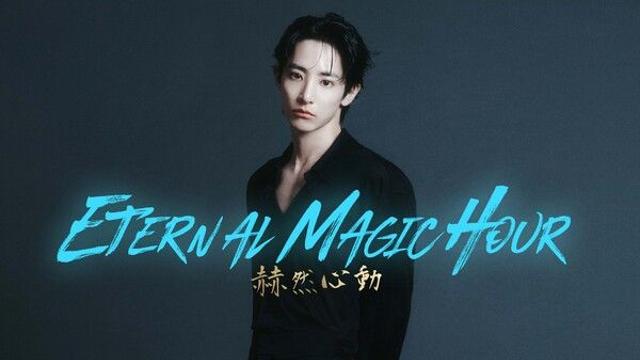 이수혁이 부른 마법…中 팬미팅 2분 만에 매진 ‘赫然心动'