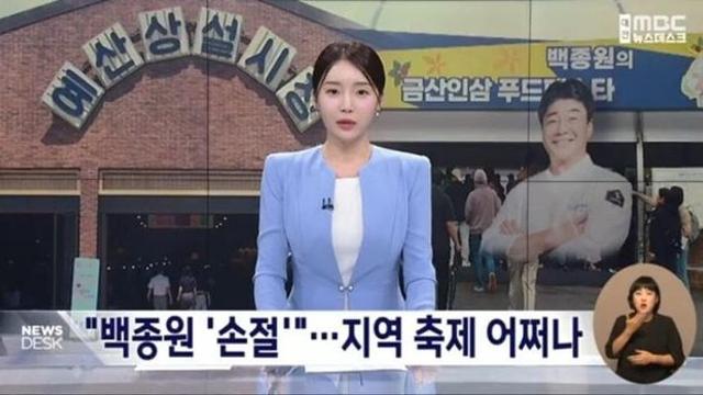 '백종원' 지운 지역축제....홀로서기 시험대