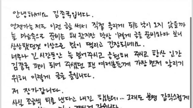 김종국 팬카페 자필글 업로드