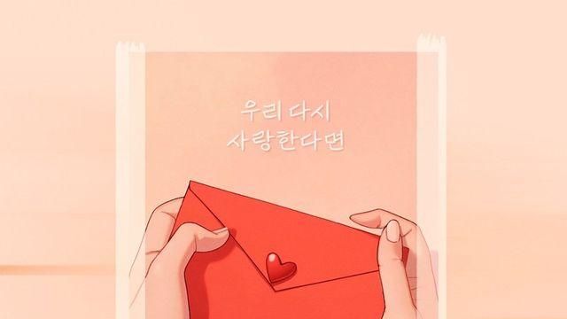 여은, 오늘(19일) 새 싱글 ‘우리 다시 사랑한다면’ 발매