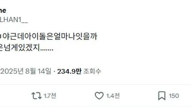 아이돌은 백만원 넘게 있겠지?,,