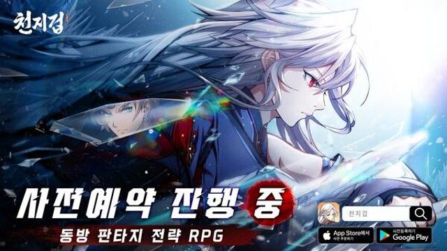 SRPG 장인의 야심작 ‘천지겁’, 스토어 사전예약 돌입