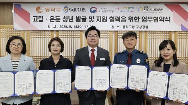 '청년이 머물고 싶은 도시' 동작구, 고립‧은둔 청년 지원 프로그램 참여자 모집