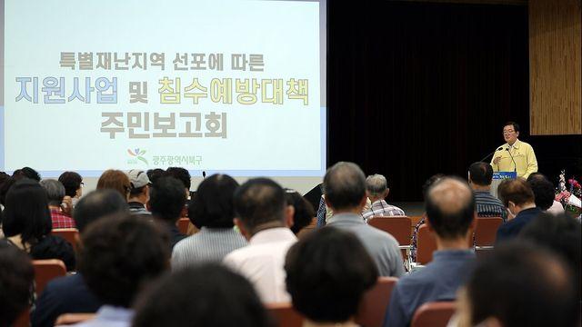 광주 북구 침수 피해 주민들 