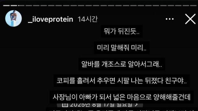 알바 그만둔다고 패드립친 사장 ㄷㄷ