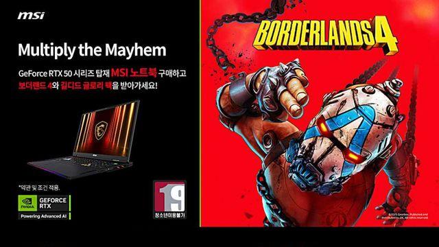 MSI, GeForce RTX 50 시리즈 노트북 구매 시 ‘보더랜드 4’ 증정 프로모션