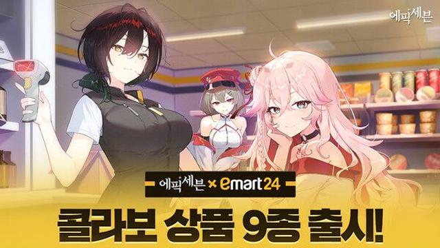 ‘에픽세븐’, 론칭 7주년 기념 이마트24 특별 콜라보 전개