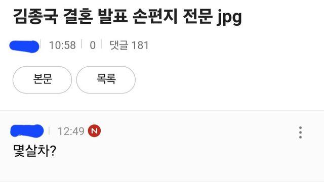 김종국 결혼 소식에 여초 폭풍전야