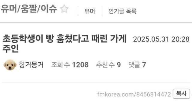 초등학생이 빵 훔쳤다고 체벌한 슈퍼 주인