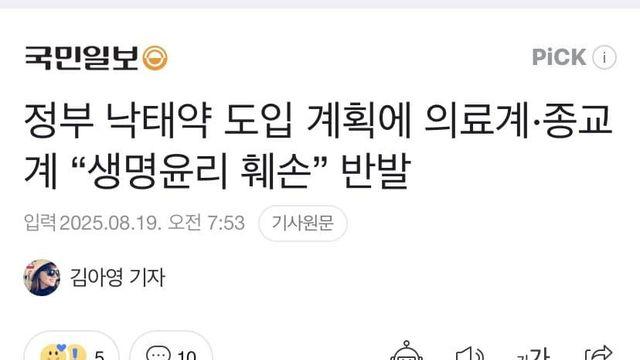 낙태약 도입에 의주빈 개독 
