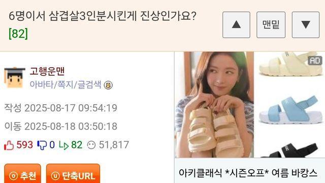 6명이서 삼겹살 3인분 시킨게 진상인가요?