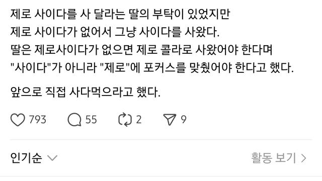 부모 센스가 부족하다 vs 심부름 시킬 때는 정확히 지시해라