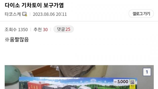 다이소에서 판매하고 있는 5,000원 짜리 기차 장난감 수준