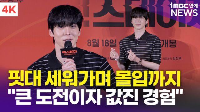 [영상] 에이티즈 윤호, 스크린 데뷔 