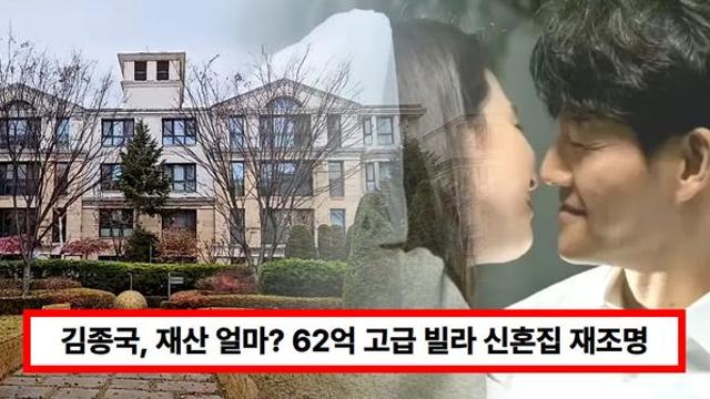 김종국, 엄청난 '재산' 얼마? 관리 비법 공개...62억 고급 빌라 신혼집 재조명 (+결혼, 발표)