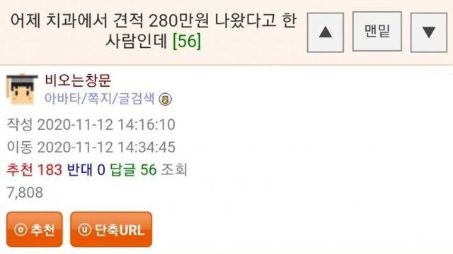 치과갔다 280만원 번 썰