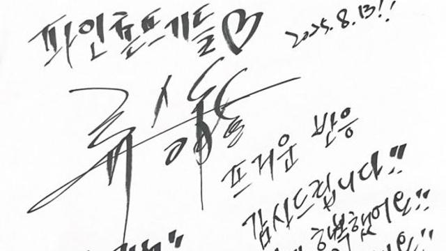 '파인: 촌뜨기들' 전편 공개…친필 메시지 살펴보니