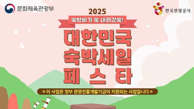 무안군, 가을·겨울 관광객 유치 숙박세일페스타 참여