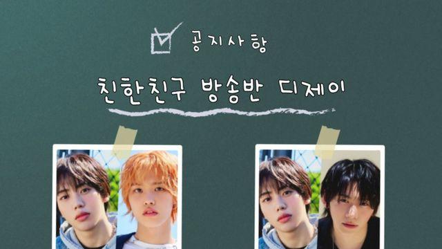 아홉(AHOF), 데뷔 첫 DJ 도전…4주간 '친한친구 방송반' 이끈다