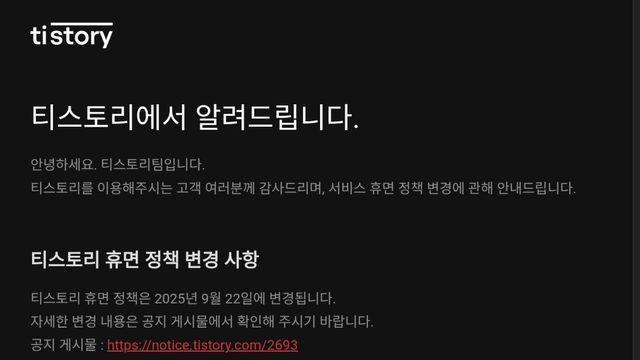 다음 블로그에 이어 티스토리도 터트릴 예정인 카카오