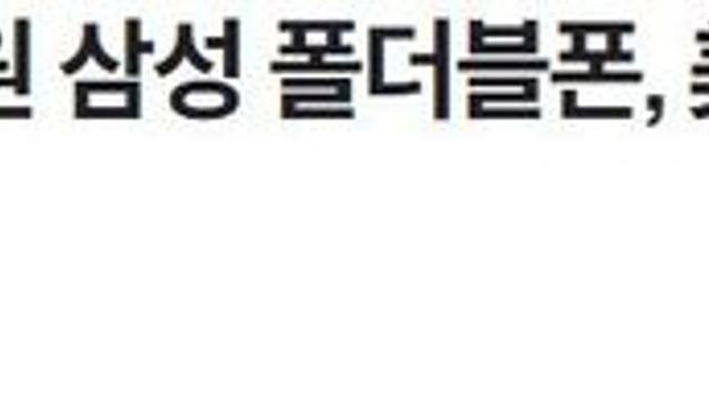 애플이 앞으로 폴더블폰 만들겠다고 선언한 이유