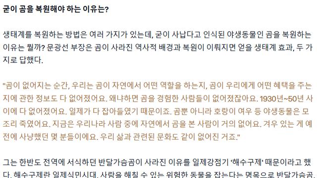 지리산 반달곰 복원 주장  근거