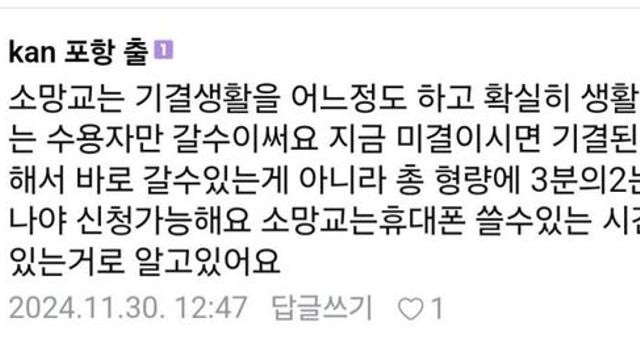 가수 김호중이 이감된다는 소망교도소 정보