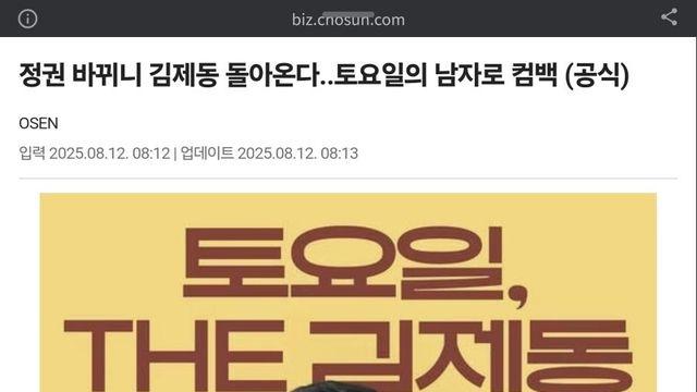 김제동 최신 근황
