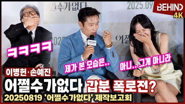 '어쩔수가없다' 이병헌, 