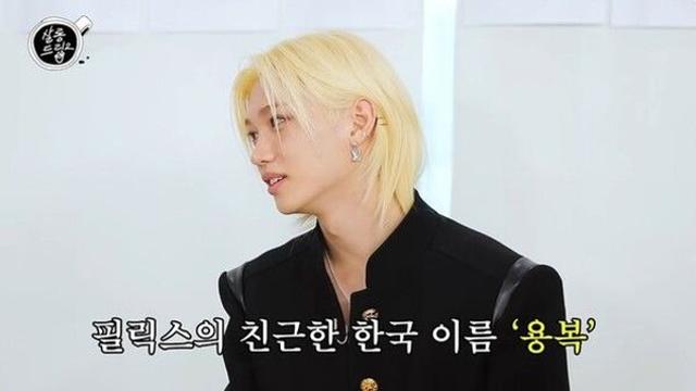 스키즈 필릭스, 약 봉투 때문에 본명 들통 
