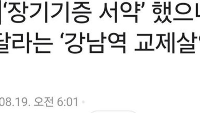 ‘강남역 교제살인’ 의대생이 감형 주장한 이유
