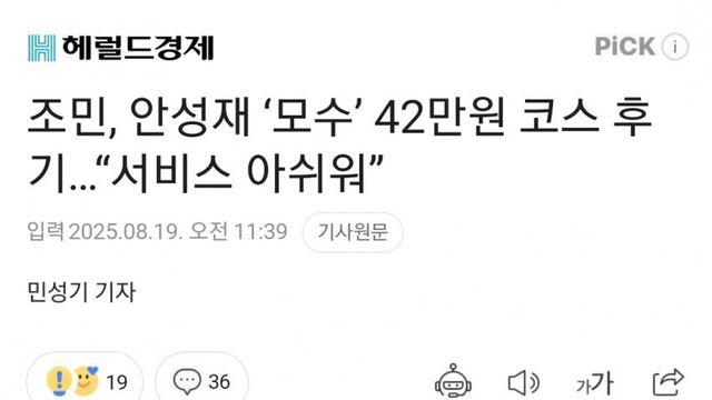 조민, ‘모수’ 42만원 코스 후기…“서비스 아쉬워”