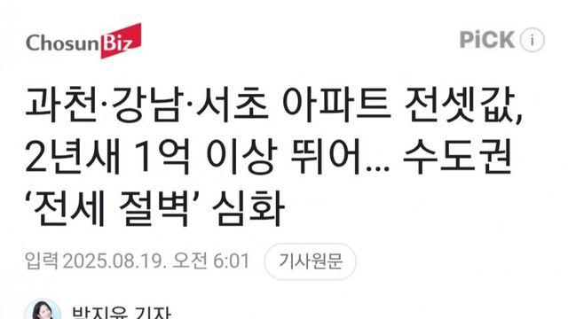 전셋값 개급등! 수치 나왔다