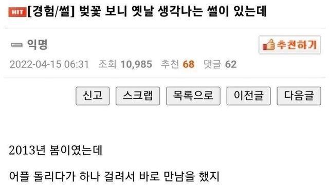 어플에서 만난 여자와 결혼한 이야기