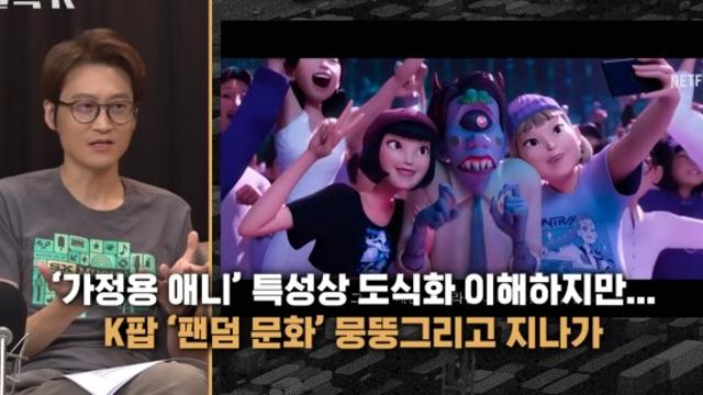 케데헌을 비판하는 평론가