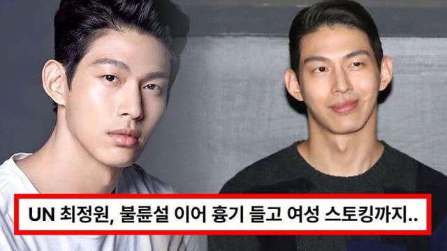 UN 최정원, 흉기 들고 여성 스토킹 '충격'...과거 불륜 논란 재조명 (+근황)