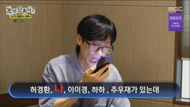 AI한테 제대로 개털리는 유재석 ㅋㅋㅋ