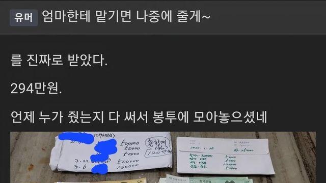 엄마한테 맡기면 나중에 줄게.jpg