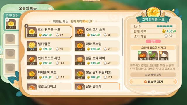 [붕스 페이트 요리대회] 호박 완두콩 스프