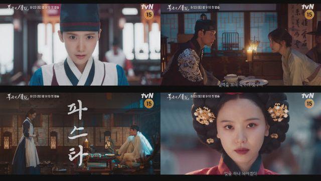 '폭군의 셰프' 임윤아, 왕 이채민 마음 열까…생존 로맨스 시작