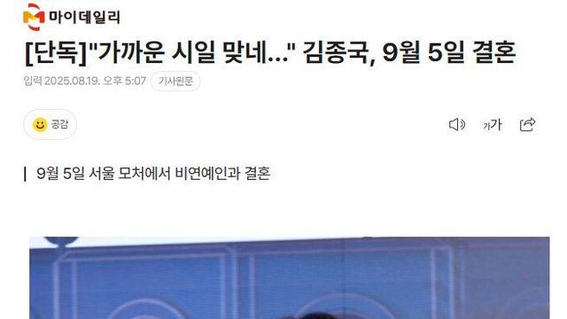 (오피셜) 김종국 결혼 날짜 공개
