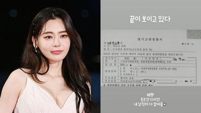 “내 남친, 악플 다 잡아”…서유리, 법조계 남친 자랑했다 [RE:스타]